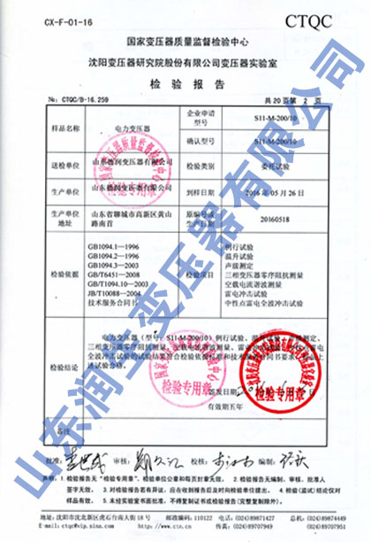 S11油浸式變壓器檢測(cè)合格報(bào)告