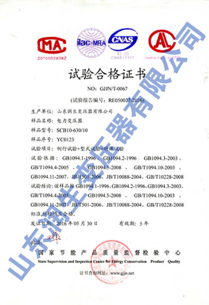SCB10電力變壓器試驗(yàn)合格證書(shū)