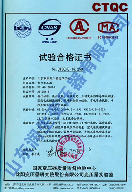 S11油浸式電力變壓器試驗(yàn)合格證書(shū)